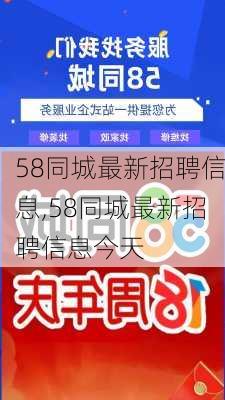 衢州58招聘网最新招聘(衢州58招聘信息速递)