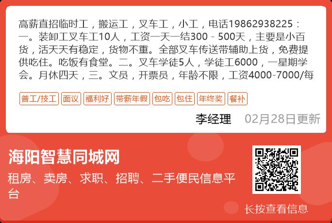 海阳最新工人招聘信息，海阳招聘：最新工人职位速递