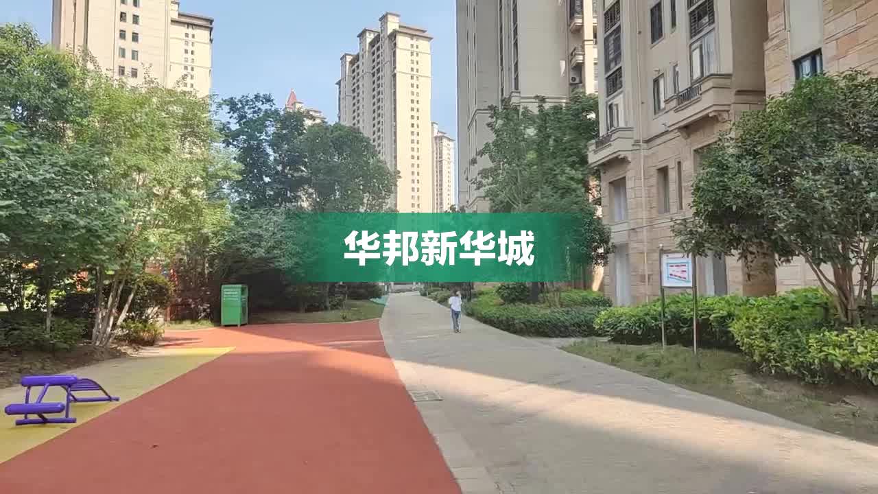 华邦新华城近期房价一览