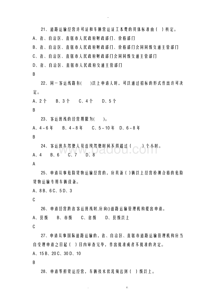 路政执法考试最新题库-路政执法试题精选集