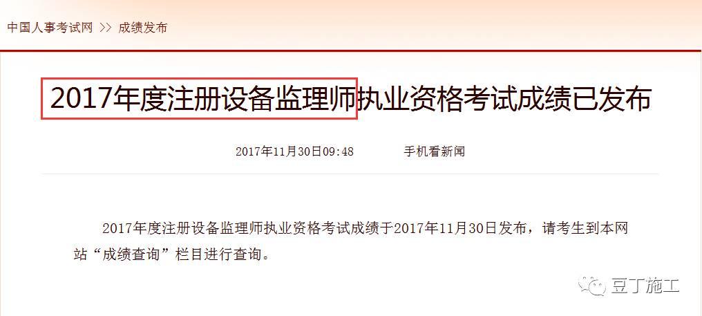 2017年监理考试成绩最新查询揭晓