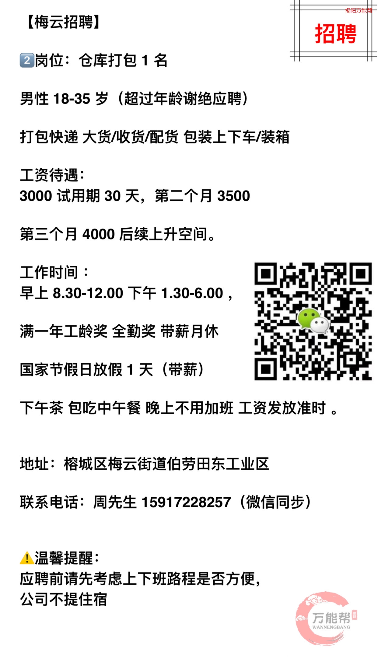 揭阳梅云招聘网最新招聘-揭阳梅云好岗位速来抢