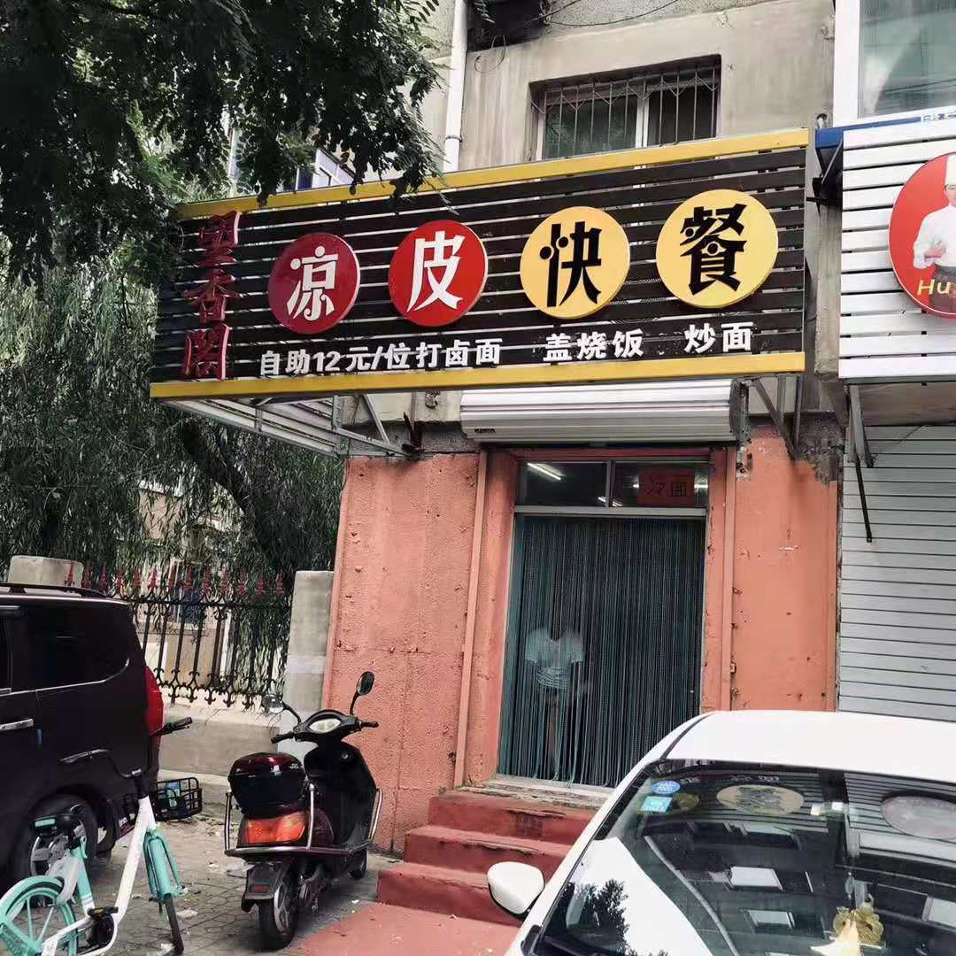 沈阳最新餐饮转让资讯