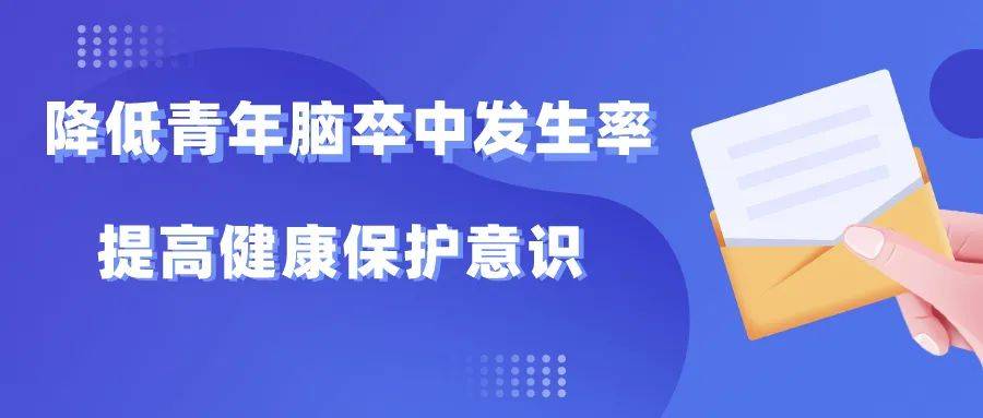 探索脑梗康复新篇章——开启脑健康美好未来之路