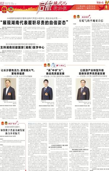 “湖南省干部风采新亮相，共谱美好未来篇章”