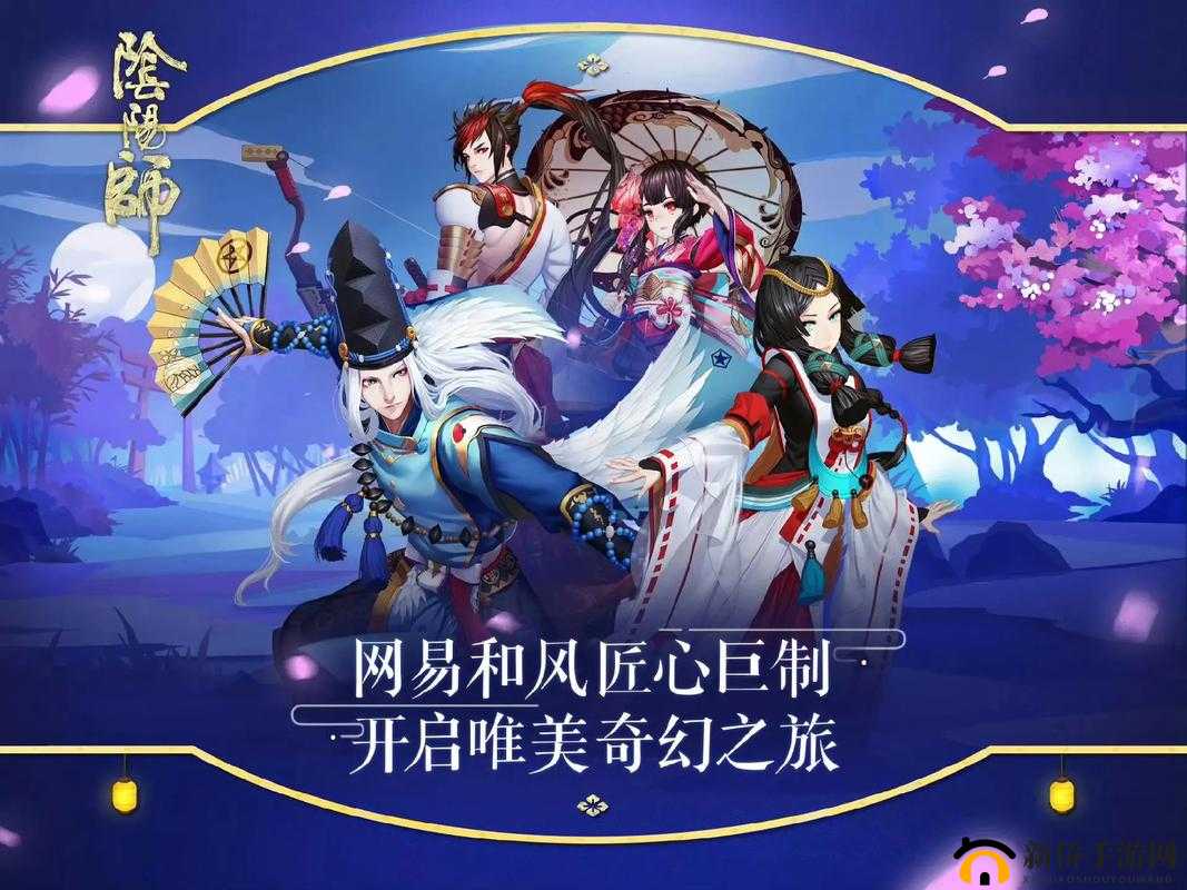 探索网易阴阳师全新境界——魅力升级版官网正式上线！