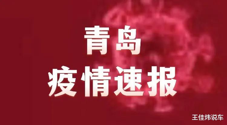 青岛抗疫捷报频传，病毒防控新进展喜人