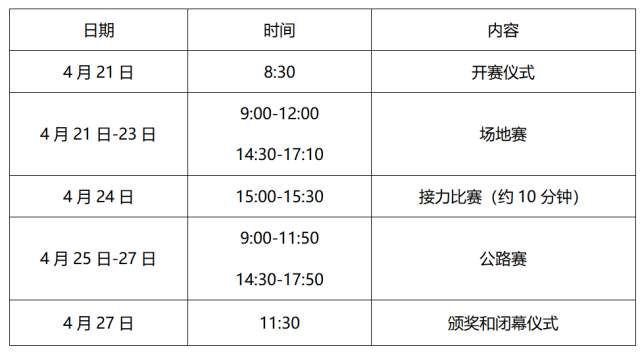 “全球赛事精彩日程揭晓，共赴竞技盛宴之旅”