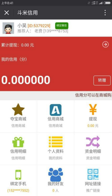 斗米信用资讯更新，点亮信用生活新篇章