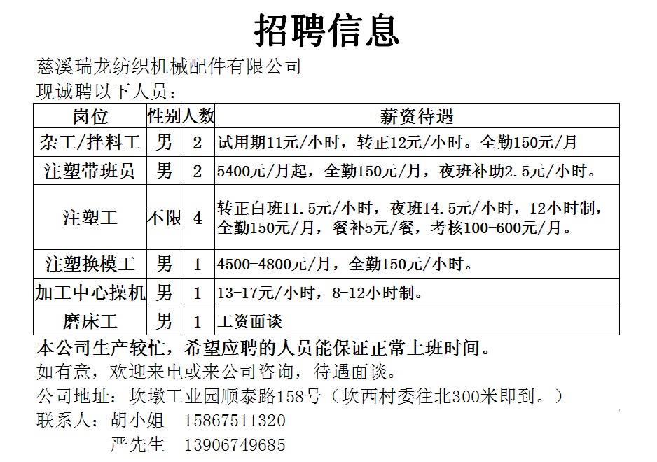 钱库招聘信息，苍南好机遇，携手共创美好未来！