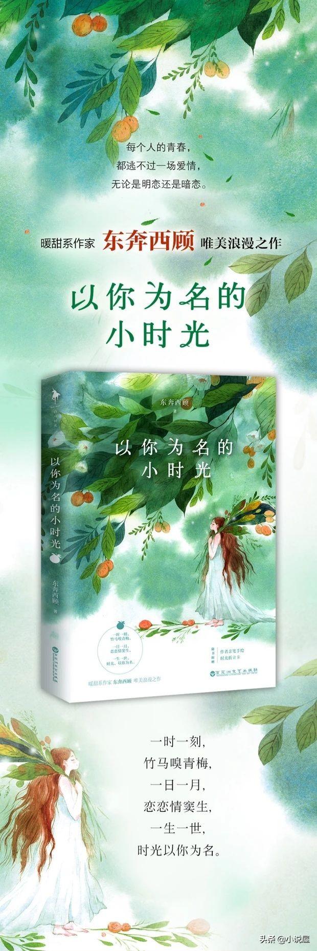 东奔西顾新作小说揭晓