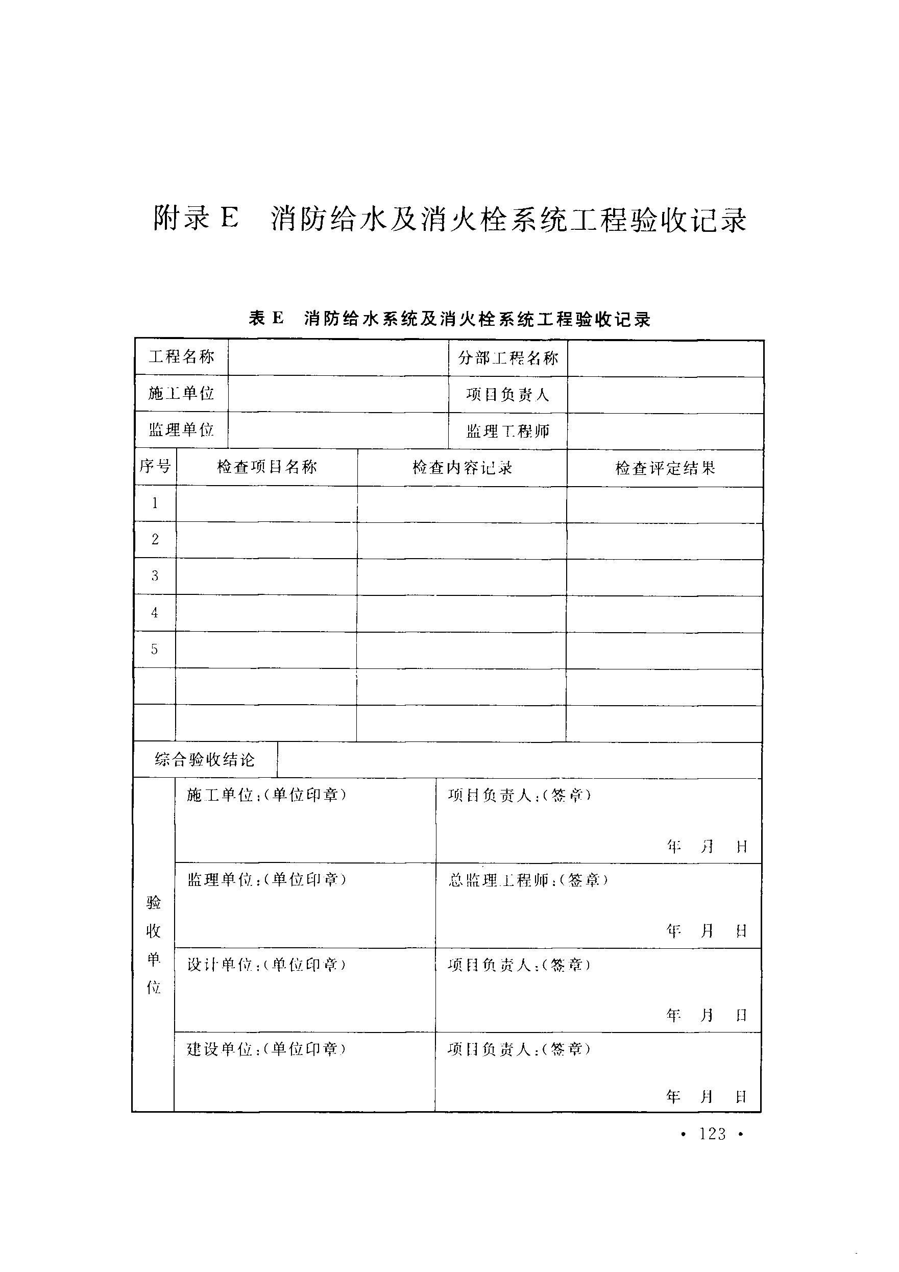 室外给水设计规范最新版