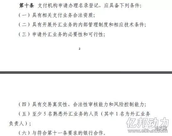 最新揭晓：非贸易外汇支付政策全面解读与规定更新