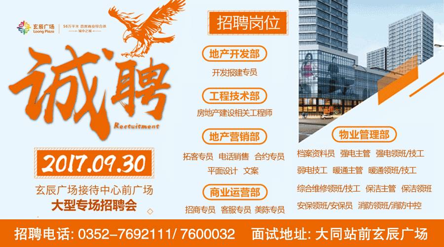 晨鸿信息（大同）最新职位招聘信息发布