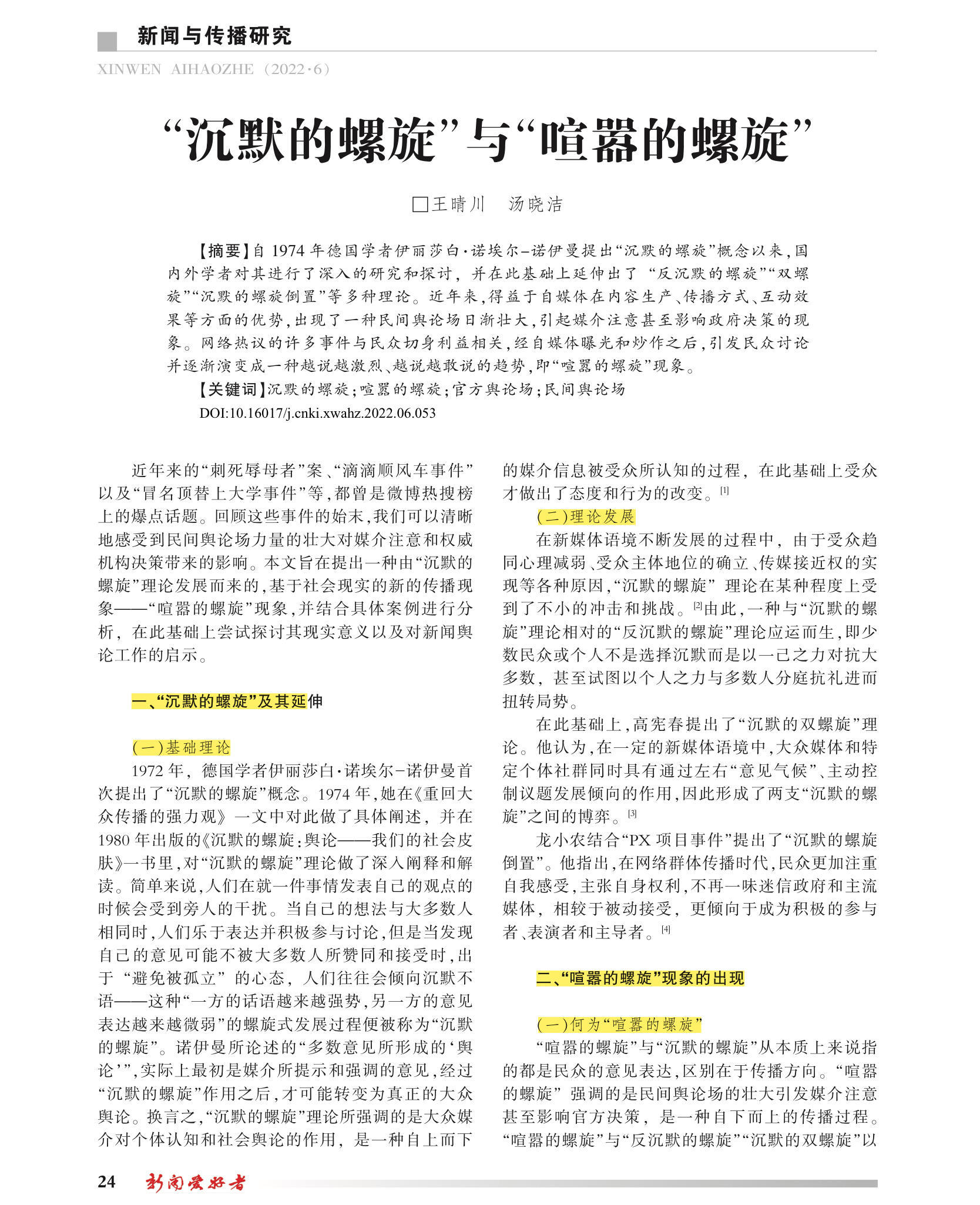 最新披露：沉默的螺旋效应深度案例分析