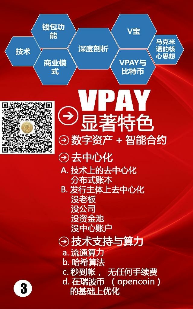 vpay最新版下载中