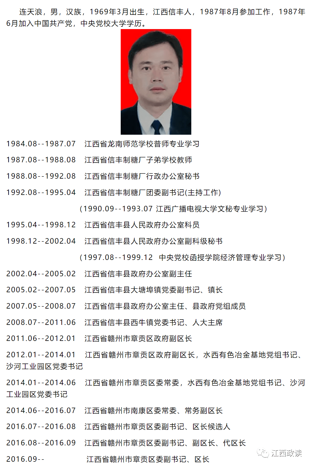 赣县最新人事任命与调整动态揭晓