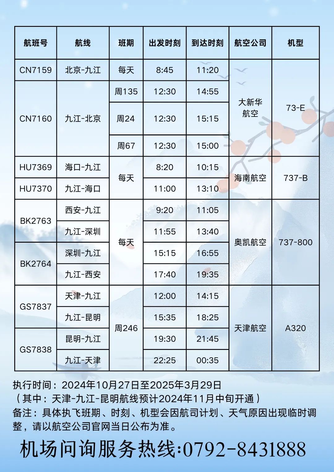 九江江北国际机场最新动态揭晓